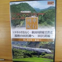 50巻！　美しき日本　列車紀行　　DVD 鉄道 71hJ2I3YNxL._UF894,1000_QL80_.jpg
