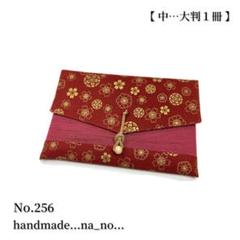 No.256 御朱印帳ケース 【中】 紐付き ポーチ 大判 和柄 花柄 赤
