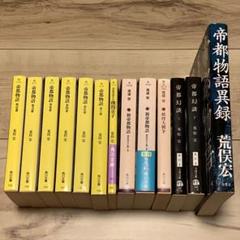 初版set荒俣宏 帝都物語シリーズ 水木しげる 田島昭宇 SHO-UTAJIMA