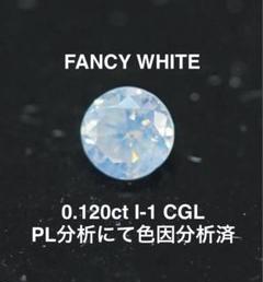 Type-2A Fancy White天然ファンシーホワイトダイヤ0.068ct 天然ホワイトダイヤモンド ルース(裸石) 0.071ct, Fancy White
