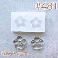 シリコンモールド#481