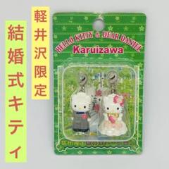 信州限定　軽井沢　キティ　ダニエル ご当地キティ 軽井沢限定 自転車 キティ ダニエル ファスナー