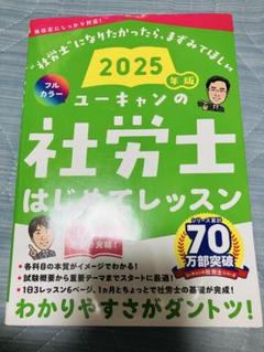 2025年最新】社労士 ユーキャン 2025の人気アイテム - メルカリ