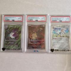 ポケモンカード PSA 3枚セット