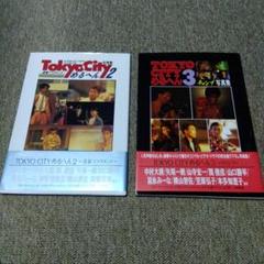レア!東京シティTOKYO CITYめるへん2、3写真集2冊