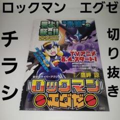 人気提案 レア 貴重 ロックマンX 販促用 B2サイズ ミッション