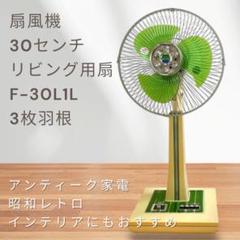 National F-10LA 未使用品 レトロ [新品] ナショナル 照明付き扇風機 F-10LA 箱付(扇風機
