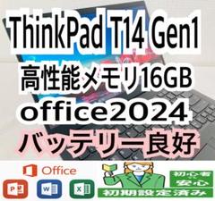 ThinkPad T14 Gen1 /高性能メモリ16GB/office2024