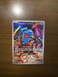 ロケット団のソーナンス 103/098 AR｜ポケカシングルカード通販