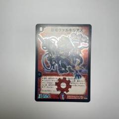 ヴァルキリアス　初期　銀枠 超竜ヴァルキリアス(銀枠)(10/33) | SR | ドラゴンスター