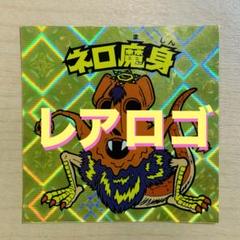 ビックリマン BM forever ネロ魔身 金スク - メルカリ