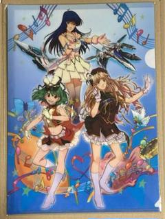 マクロス 超時空展覧会 クリアファイル 30周年