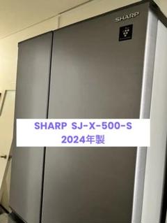 【4/30まで】SHARP SJ-X500M 冷蔵庫　24年製　10年保証つき！ 4/30まで】SHARP SJ-X500M 冷蔵庫 24年製 10年保証つき！ - メルカリ