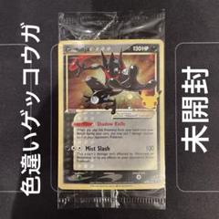 ポケモンカード海外 色違い ゲッコウガ スター 25thプロモ 未