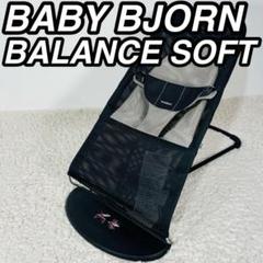 ベビービョルン バランスソフト Air メッシュ バウンサー 通気性 折りたたみ