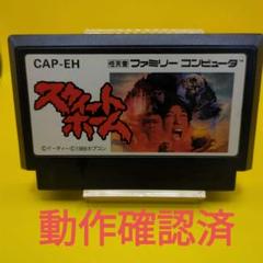 2025年最新】スウィートホーム ファミコンの人気アイテム - メルカリ