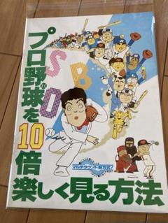 【中古】 プロ野球を１０倍楽しく見る方法 ２００５年版/日本文芸社/江本孟紀 プロ野球を10倍楽しく見る方法 2005年版 | 江本 孟紀 |本 | 通販