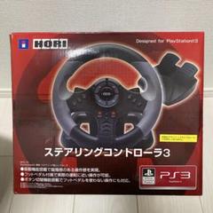 HORI ステアリングコントローラ3 PS3専用