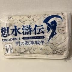 2025年最新】幻想水滸伝 ブランケットの人気アイテム - メルカリ