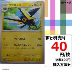 (残4) 1枚 クワガノン 028 sv5M 40円×枚