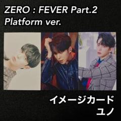 ATEEZ FEVER Part.2 イメージカード ユノ