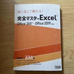 完全マスターExcel