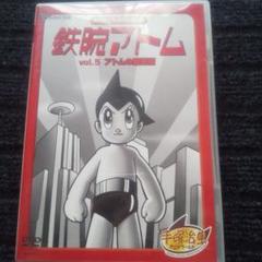 鉄腕アトム DVD vol.5「アトムの最期編」 - メルカリ