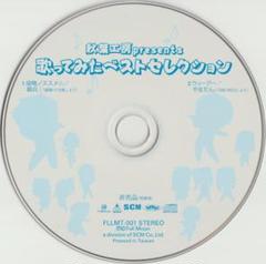 【非売品】秋葉工房presents 歌ってみたベストセレクション 特典CD