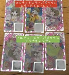 アイプリバース　カルテットスターバズリウムクラブキャンディ/スペードスカーレット