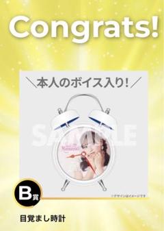 松本かれん 生誕祭 目覚まし時計 - メルカリ