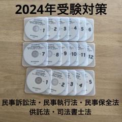 【2024年度】受験対策 司法書士　リアリスティック　民法　DVDのみ 最新2026年 司法書士試験 リアリスティック基礎講座 民法DVD