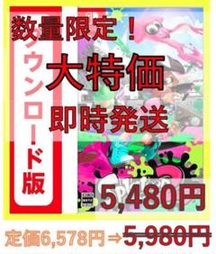 【即時発送】Splatoon2 (スプラトゥーン2) スイッチ ダウンロード版