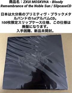 ブラックメタル デスメタル Night crowned 3枚セット ブラックメタル デスメタル Night crowned 3枚セット 洋楽