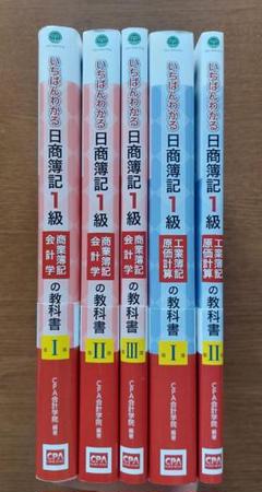 2025年最新】cpa 簿記1級の人気アイテム - メルカリ