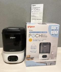 【新品未使用】Pigeon POCHItto スチーム調理器 哺乳びんスチーム除菌・乾燥器 ポチット | 商品情報 | ピジョン