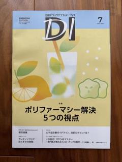 2025年最新】日経DIプレミアムの人気アイテム - メルカリ