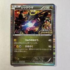 【ポケモンカード】超貴重！2016年　色違い　レックウザ　ミラー　プロモ　ロゴ入 レックウザEX PROMO プロモ 122/XY-P 色違い ポケモンカード