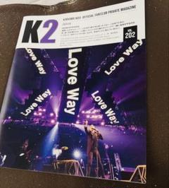 吉川晃司 ファンクラブ会報 K2 VOL.202