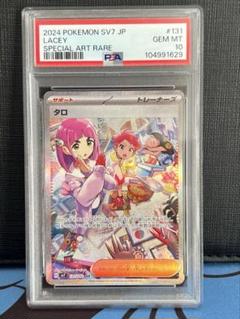 タロ SAR PSA10 SV7 ステラミラクル 131/102