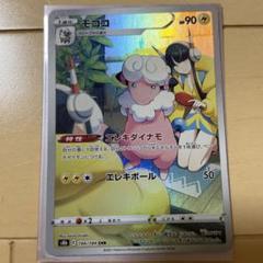 モココ chr 20枚 ポケカ】モココ CHRの最新相場情報や値段の推移【6/9時点