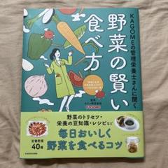 KAGOMEの管理栄養士さんに聞く 野菜の賢い食べ方