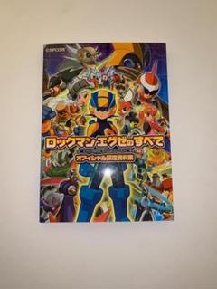 期間限定値下げ！ロックマンエグゼ 流星のロックマンセット 期間限定値下げ！ロックマンエグゼ 流星のロックマンセット