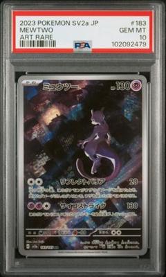 【即購入OK！匿名配送！】ポケモンカード　ミュウツー　ARS10　AR　鑑定品 ポケモンカード ミュウツー AR PSA10 GEM MT｜Yahoo!フリマ（旧