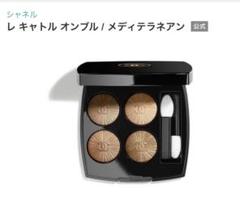 シャネル　LES 4 OMBRES 747 アイシャドウパレット 限定版 CHANEL LES 4 OMBRES アイシャドウパレット - Eye Shadow