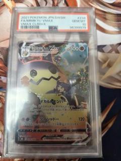 PSA9鑑定済〕ミミッキュVMAX【CSR】{234/184}