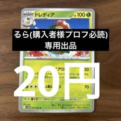 ブラックボルト　ドレディア　ar 10枚セット まとめ売り　a809 2025年最新】ポケモンカード ドレディアの人気アイテム - メルカリ