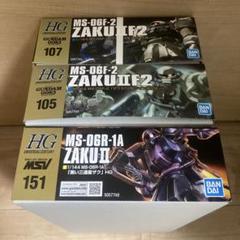 2025年最新】HGUC 1/144 黒い三連星ザクIIの人気アイテム - メルカリ