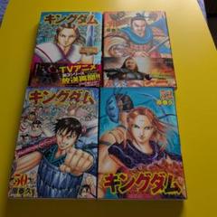 キングダム 1〜62（最新）巻 全巻セット アニメ化 送料無料 原