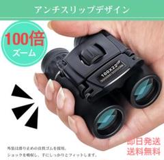 コンパクト双眼鏡100倍高倍率コンサート ライブ超軽量オペラグラス アウトドア