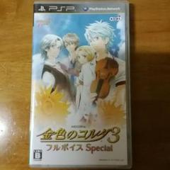 金色のコルダ3 フルボイス Special PSP